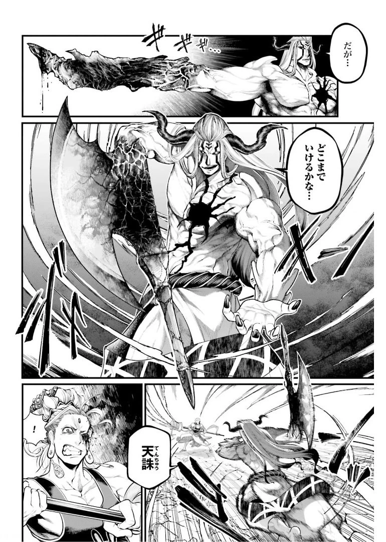 終末のワルキューレ 第51話 - 8