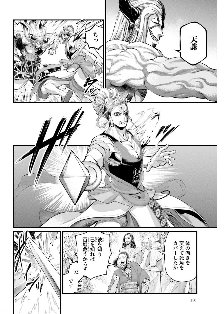 終末のワルキューレ 第51話 - 12