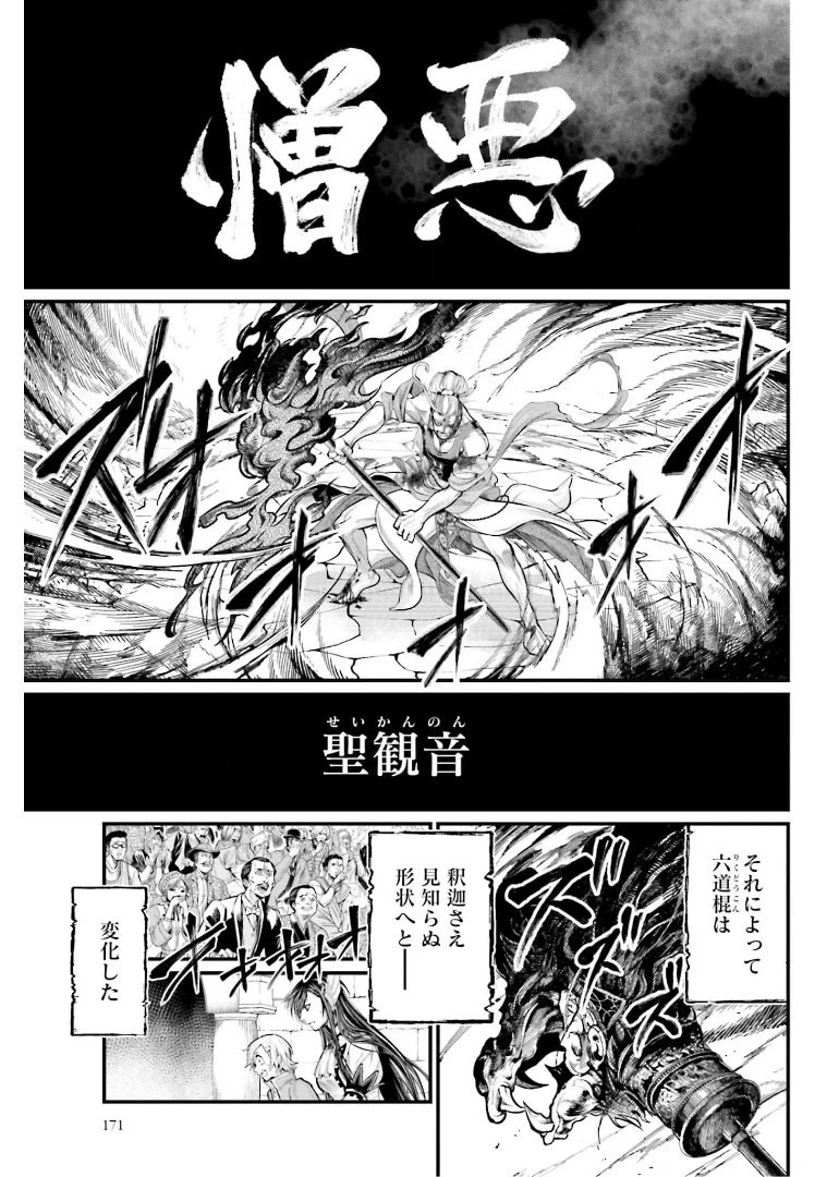 終末のワルキューレ 第51話 - 33