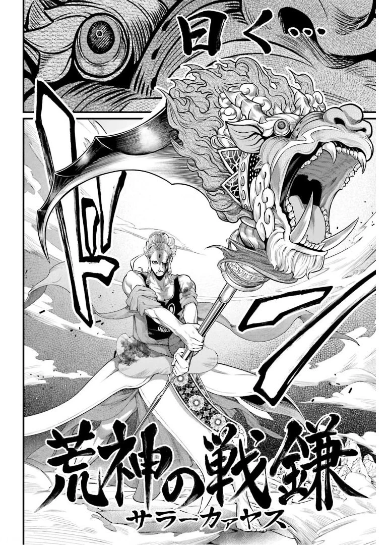 終末のワルキューレ 第51話 - 34