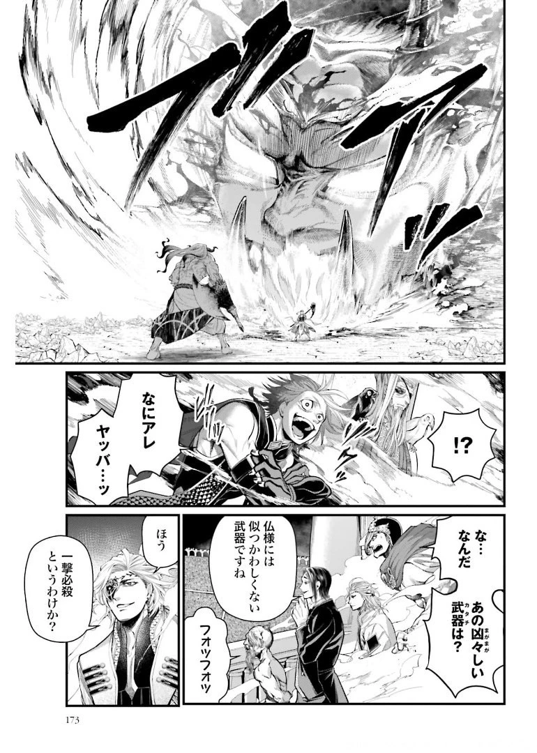 終末のワルキューレ 第51話 - 35