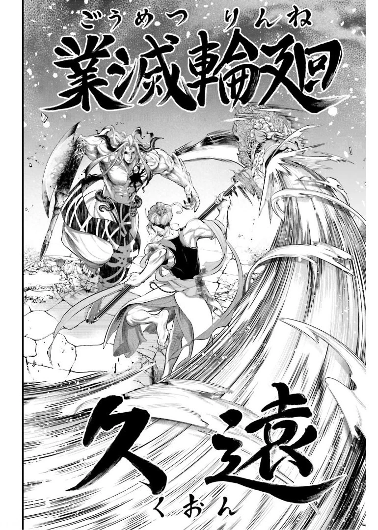 終末のワルキューレ 第51話 - 42