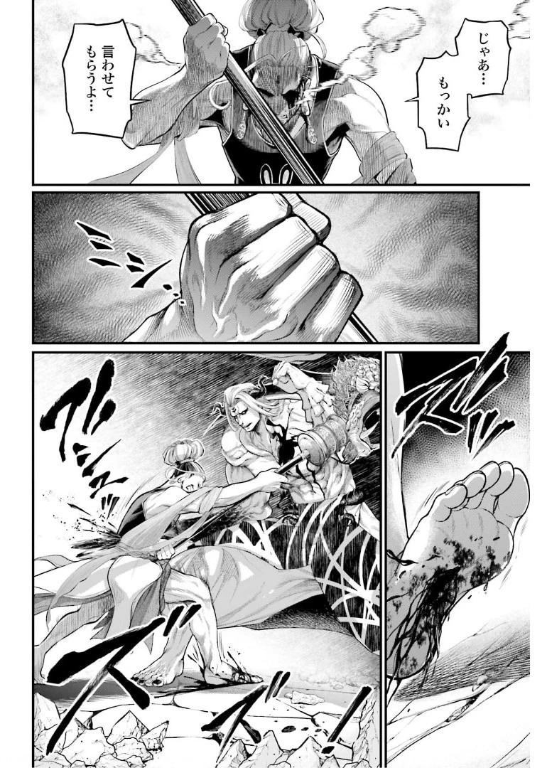 終末のワルキューレ 第51話 - 48