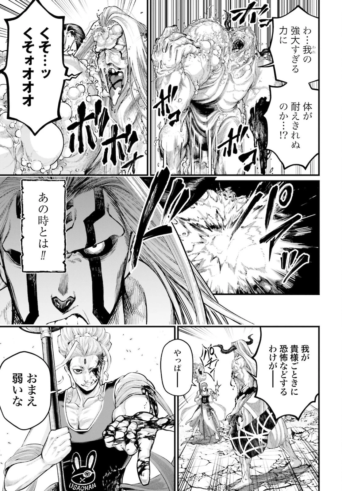 終末のワルキューレ 第52話 - 7