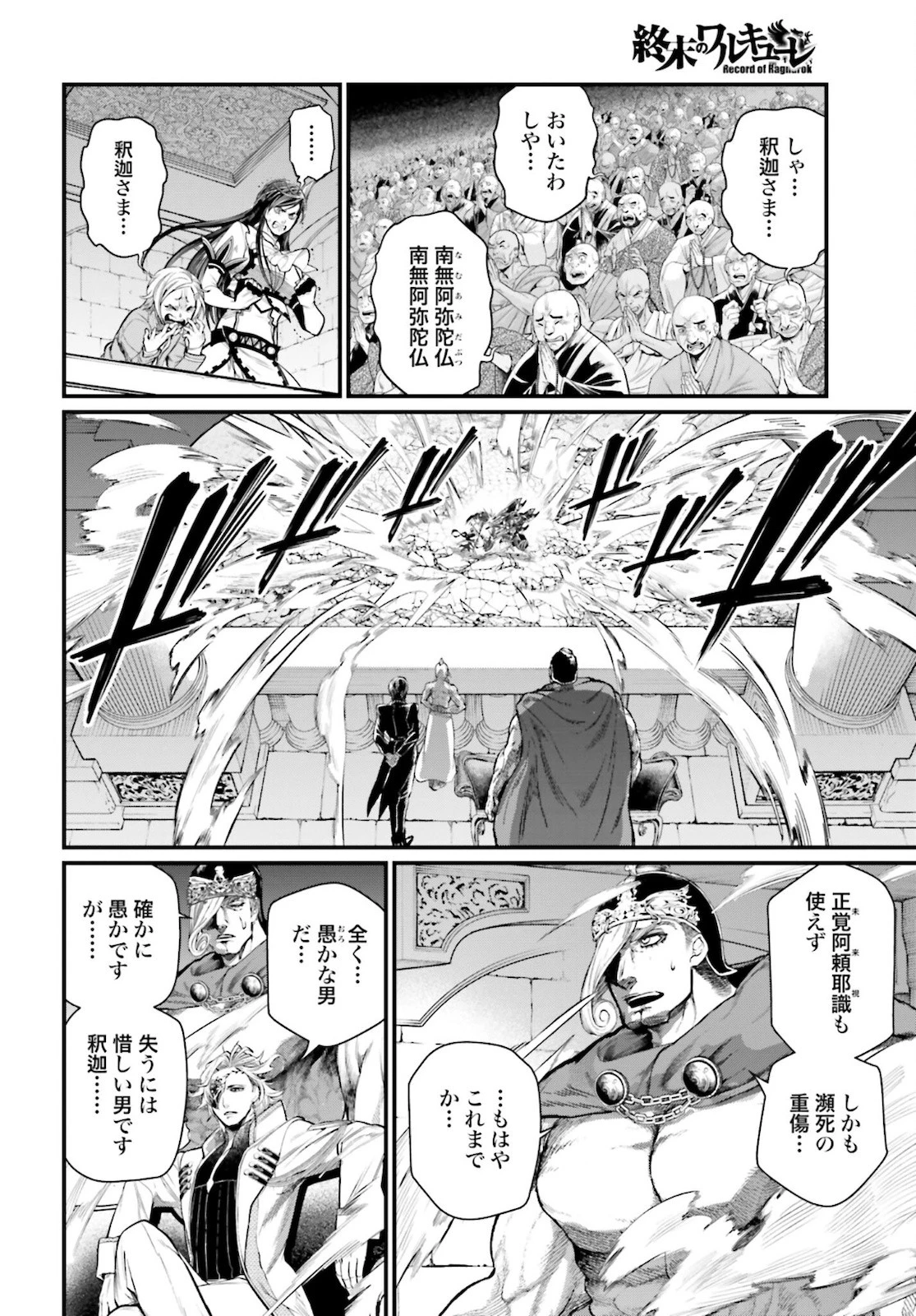 終末のワルキューレ 第52話 - 12