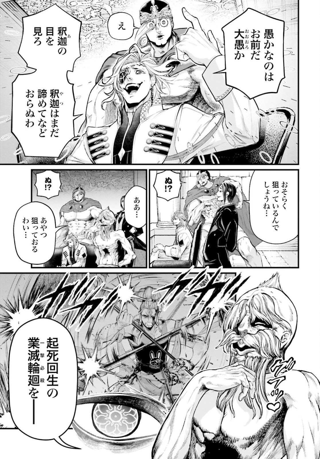 終末のワルキューレ 第52話 - 13