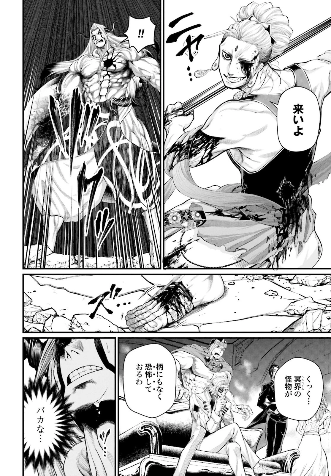 終末のワルキューレ 第52話 - 16