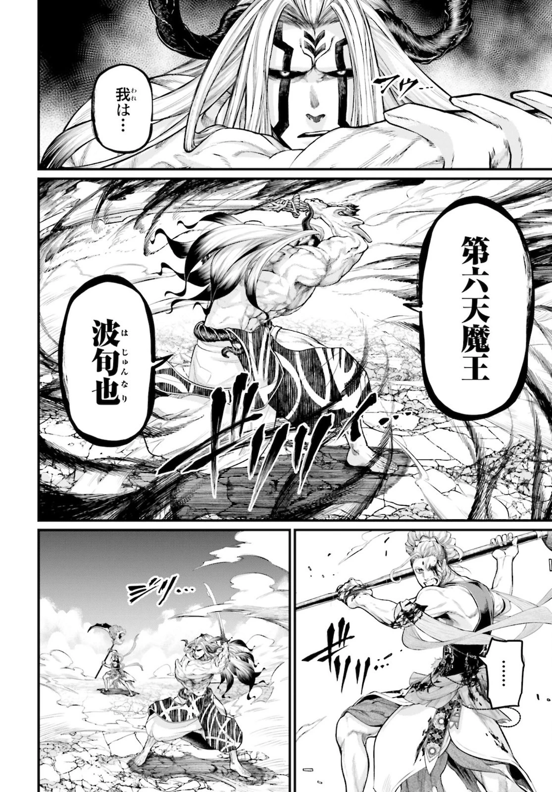 終末のワルキューレ 第52話 - 20