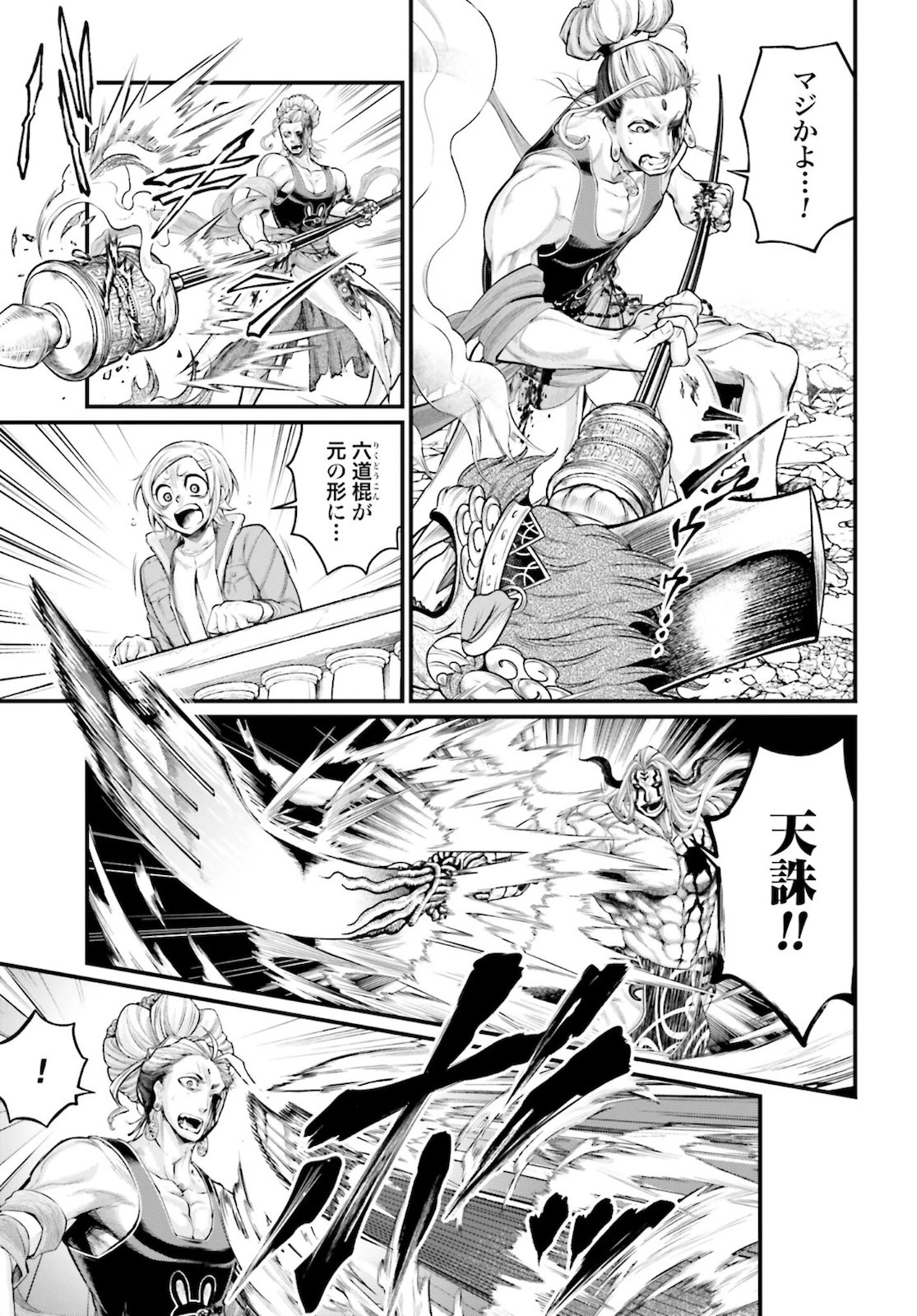 終末のワルキューレ 第52話 - 25