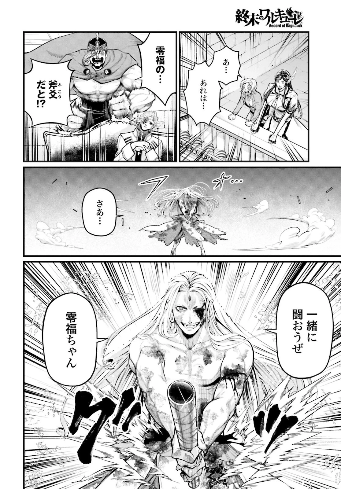 終末のワルキューレ 第52話 - 36