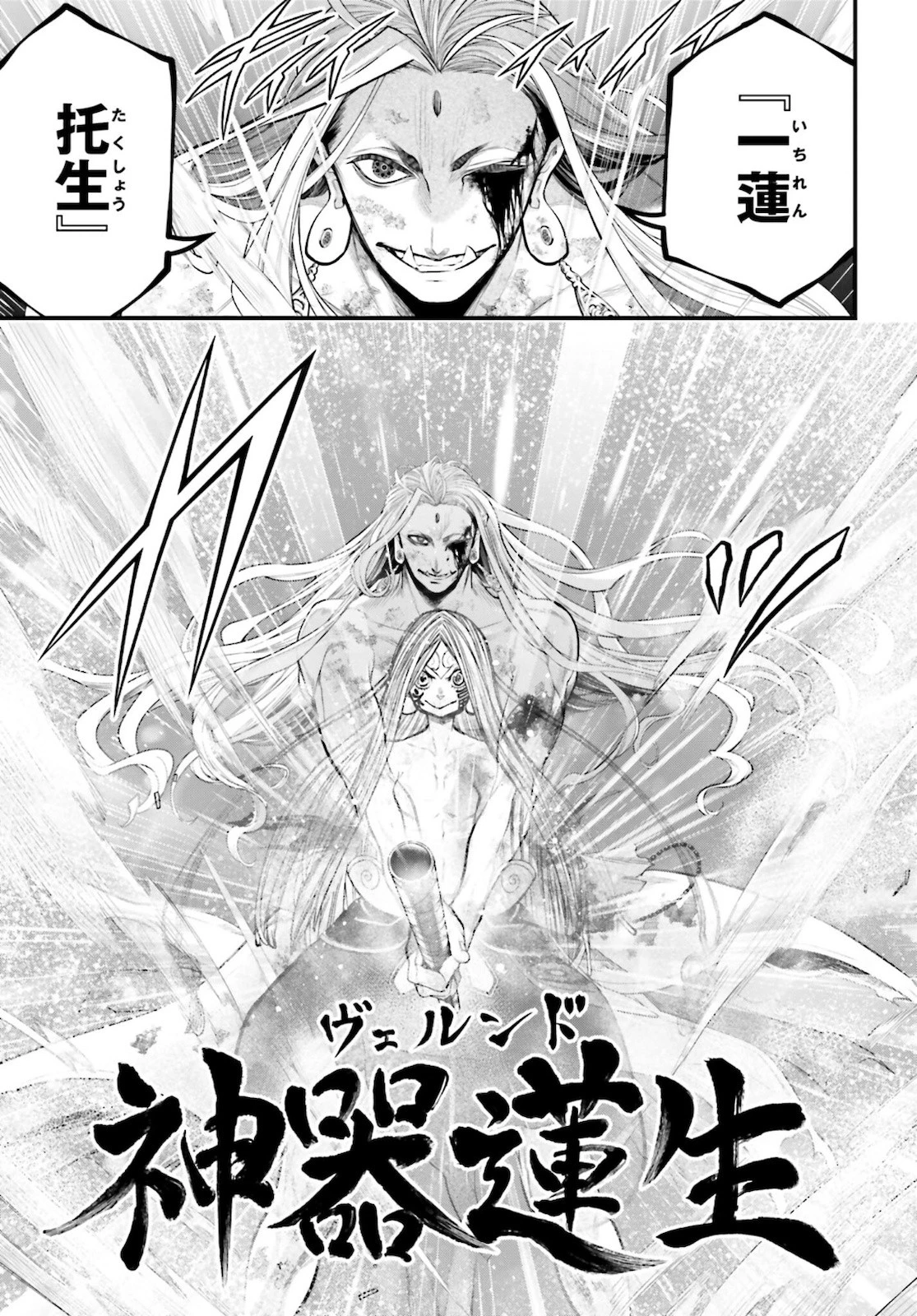 終末のワルキューレ 第52話 - 37