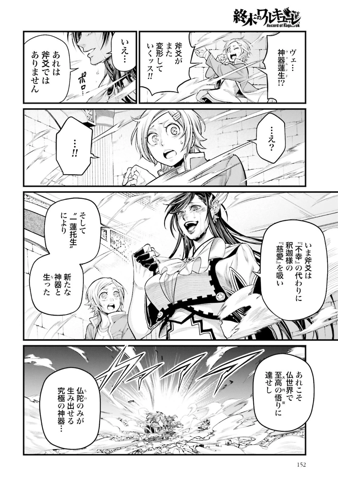 終末のワルキューレ 第52話 - 38