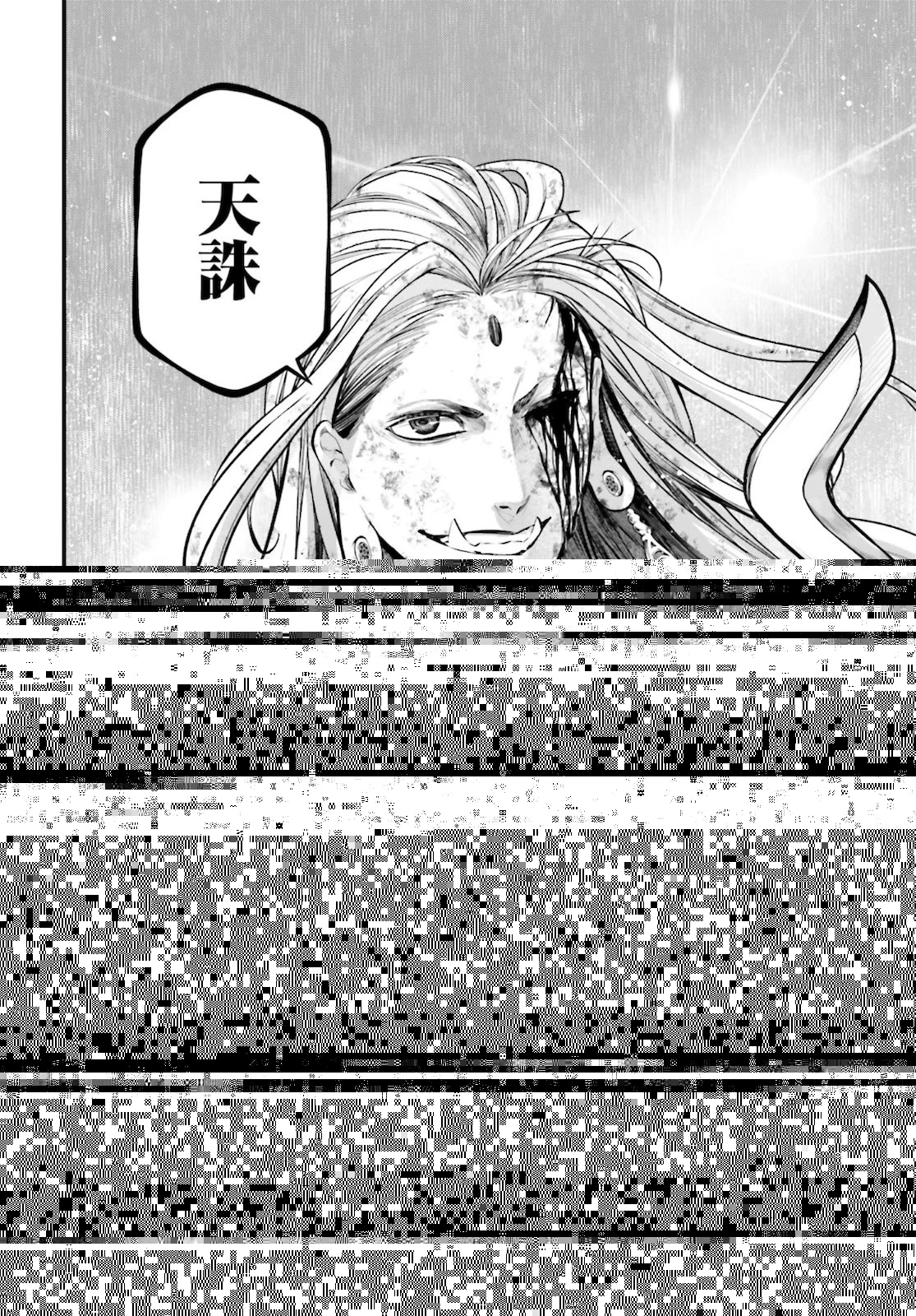 終末のワルキューレ 第52話 - 41