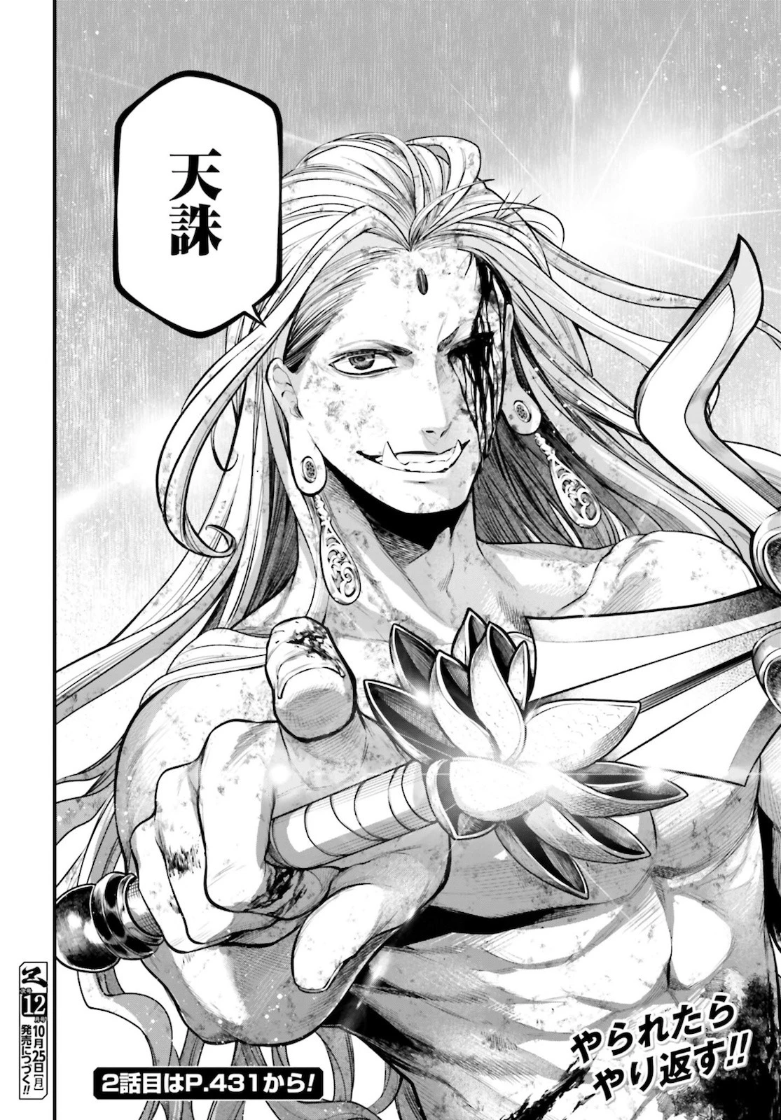 終末のワルキューレ 第52話 - 42