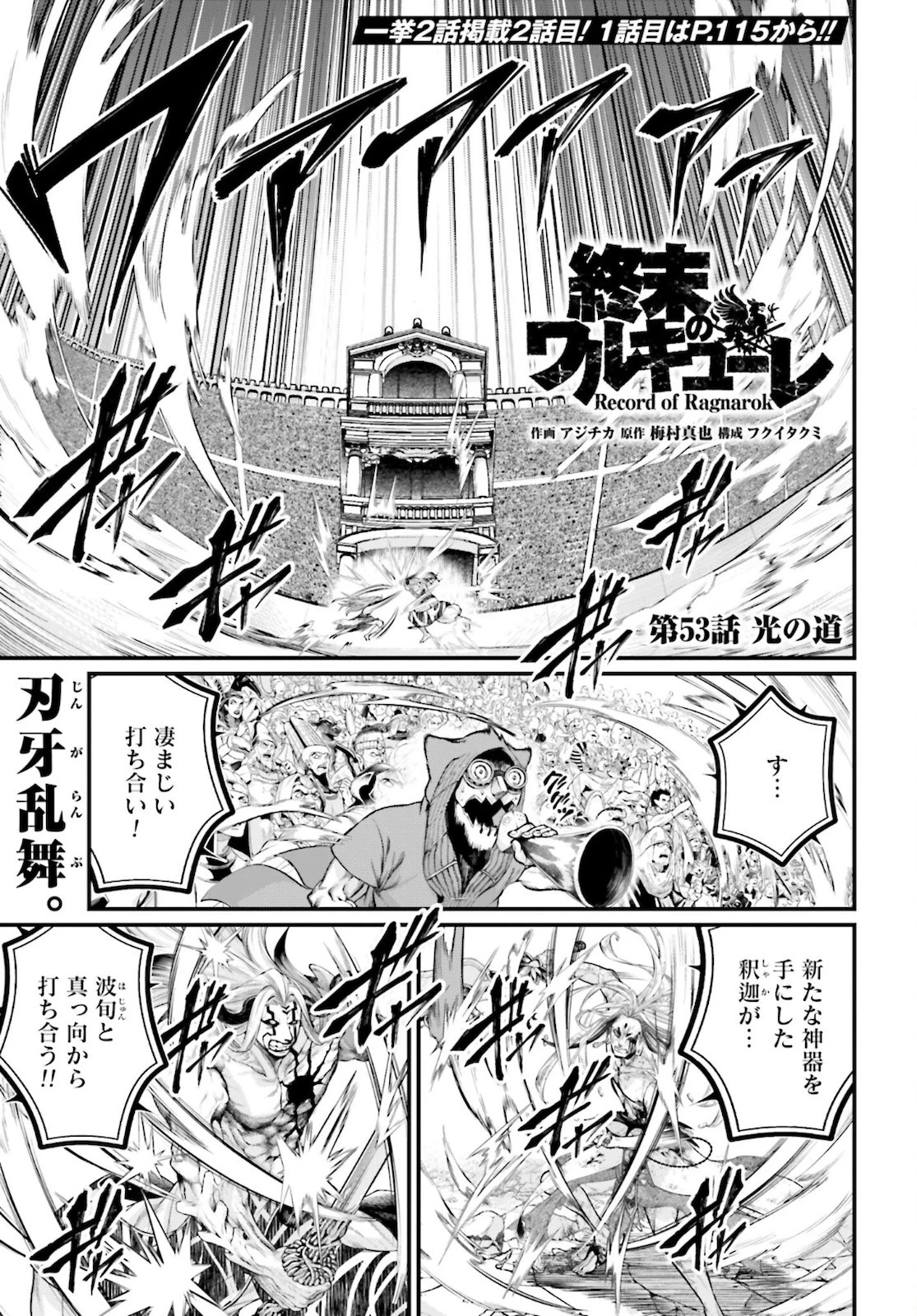 終末のワルキューレ 第53話 - 1
