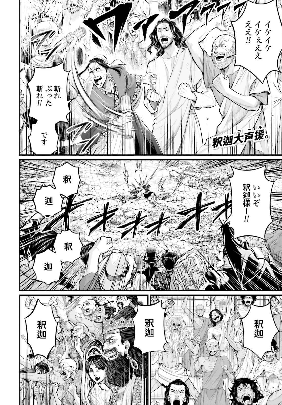 終末のワルキューレ 第53話 - 2