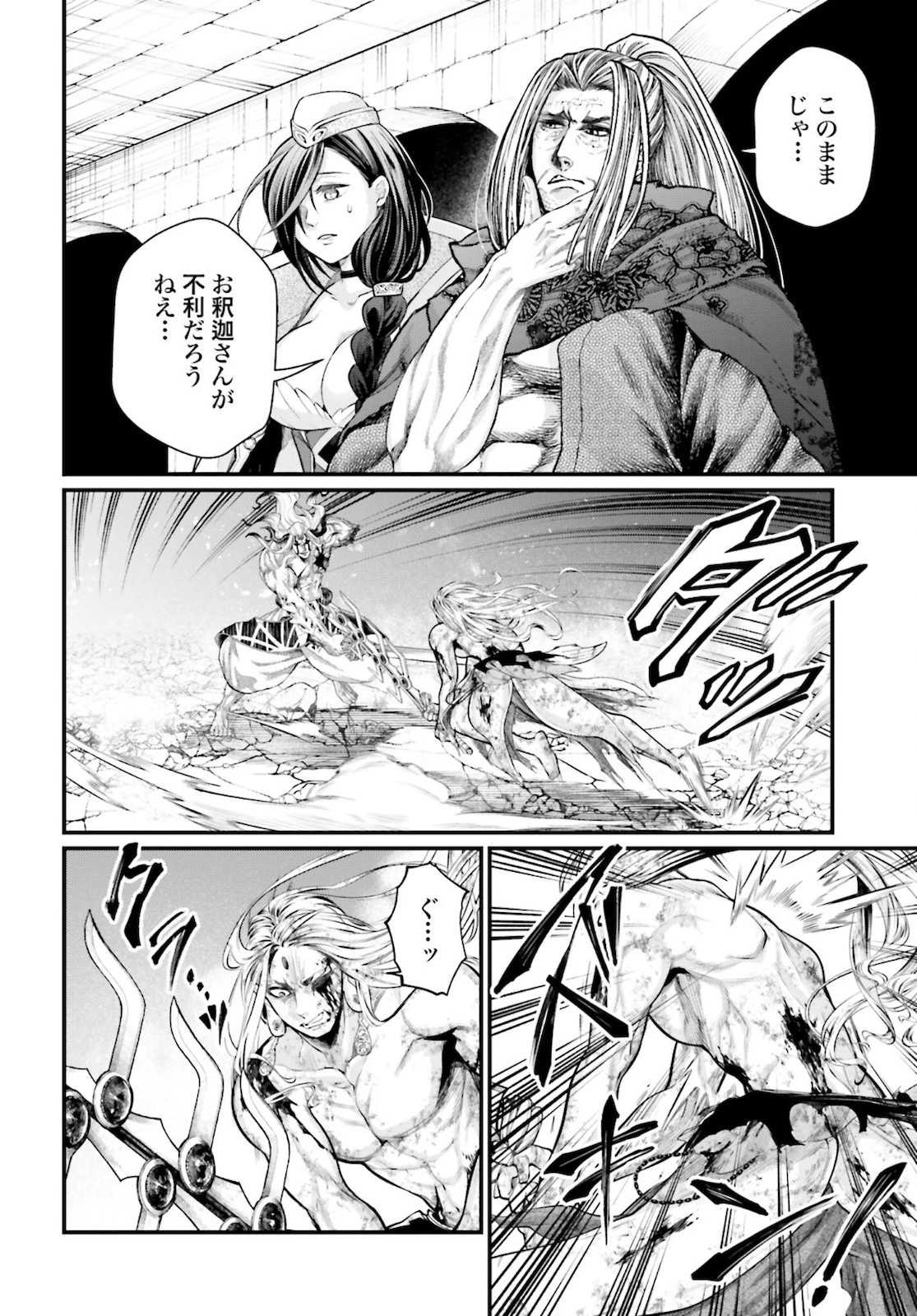 終末のワルキューレ 第53話 - 8