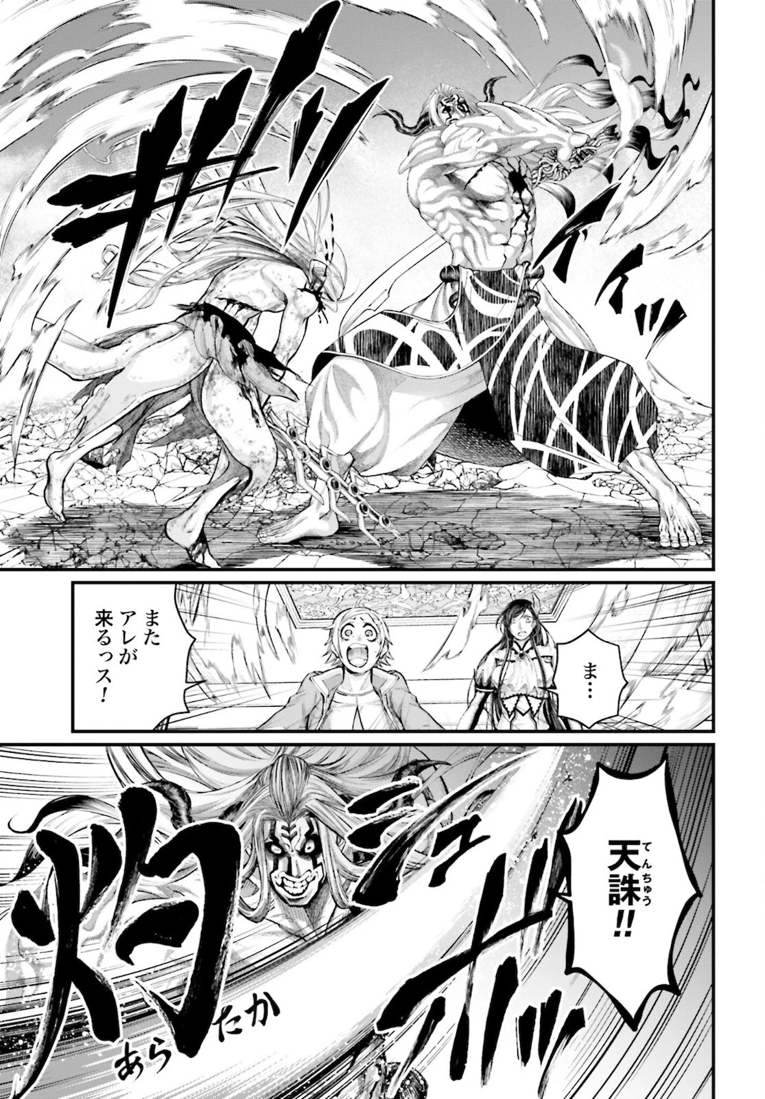 終末のワルキューレ 第53話 - 9