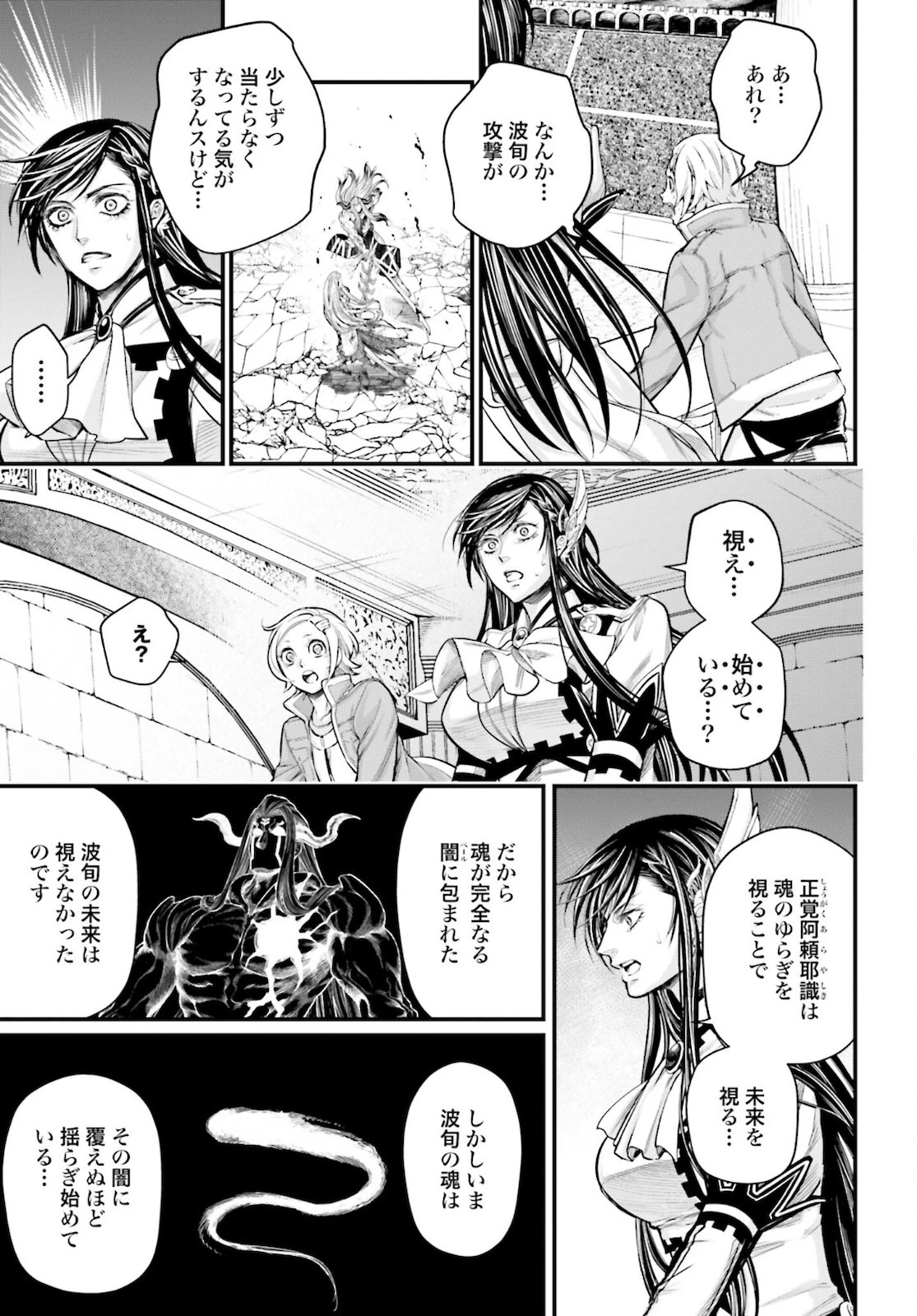 終末のワルキューレ 第53話 - 17