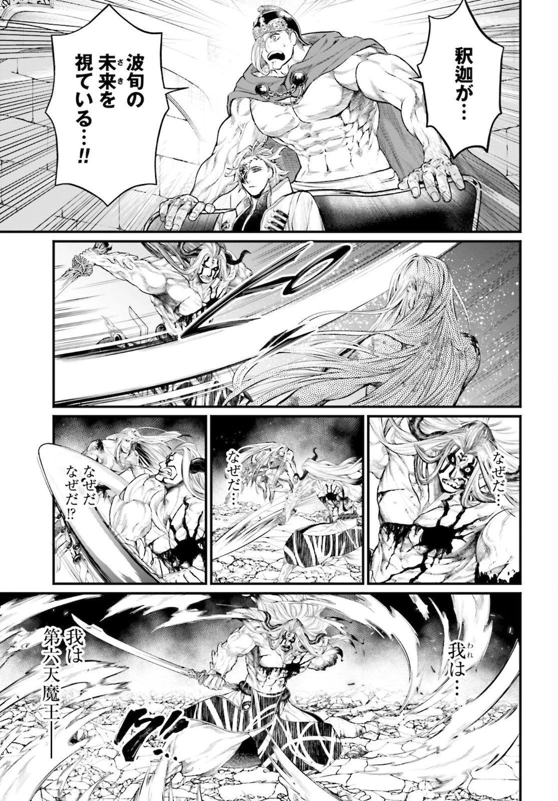 終末のワルキューレ 第53話 - 19