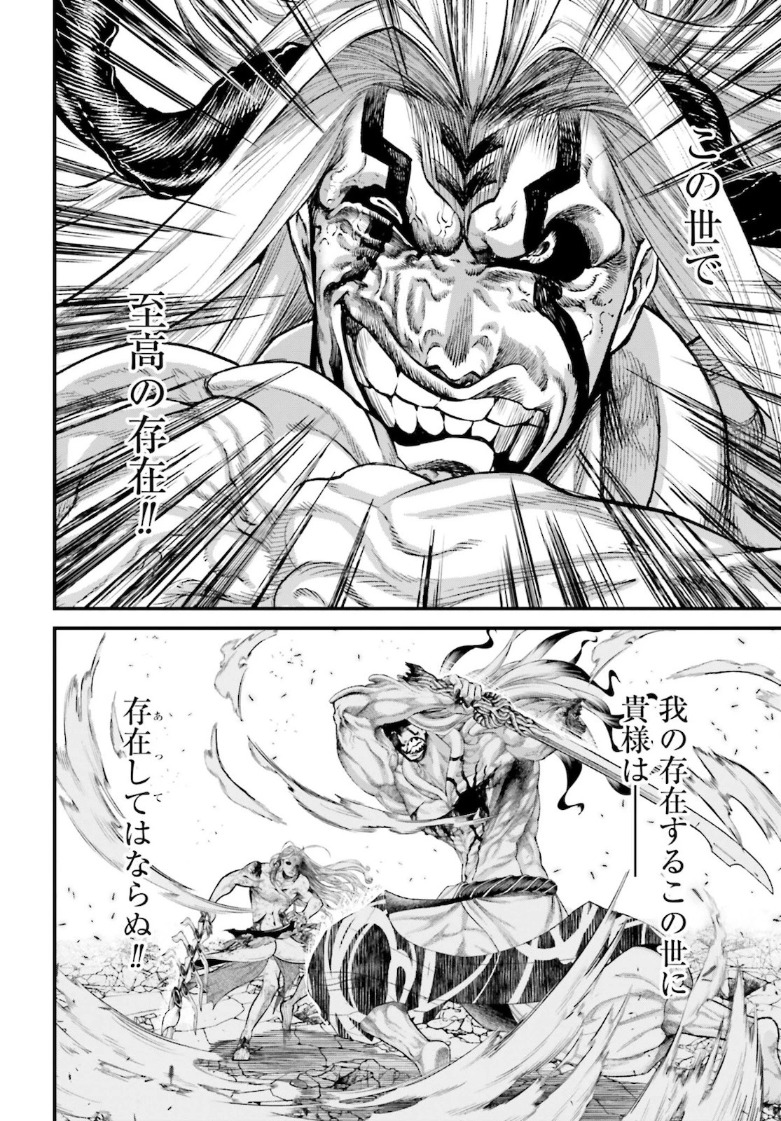 終末のワルキューレ 第53話 - 20