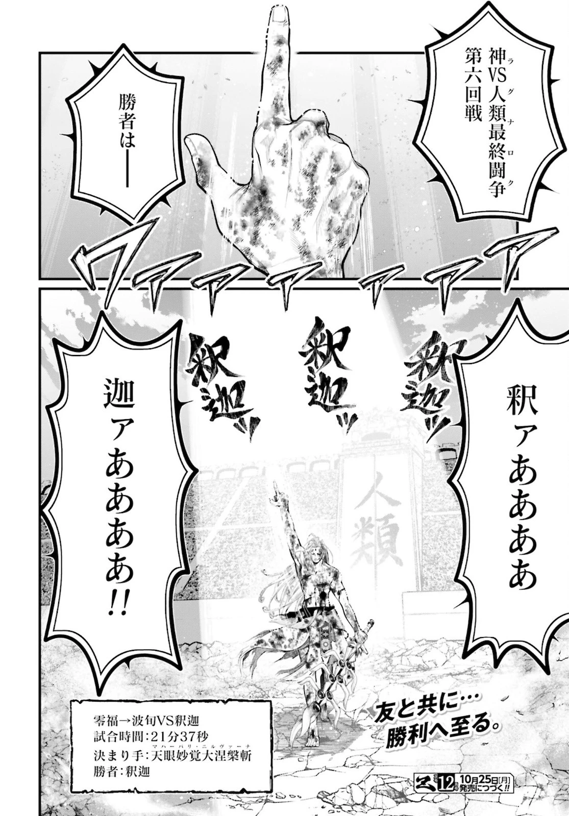 終末のワルキューレ 第53話 - 40