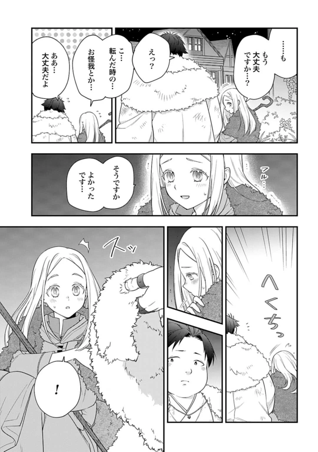 明かせぬ正体 最強の糸使いは復讐の死神になる 第3話 - 3