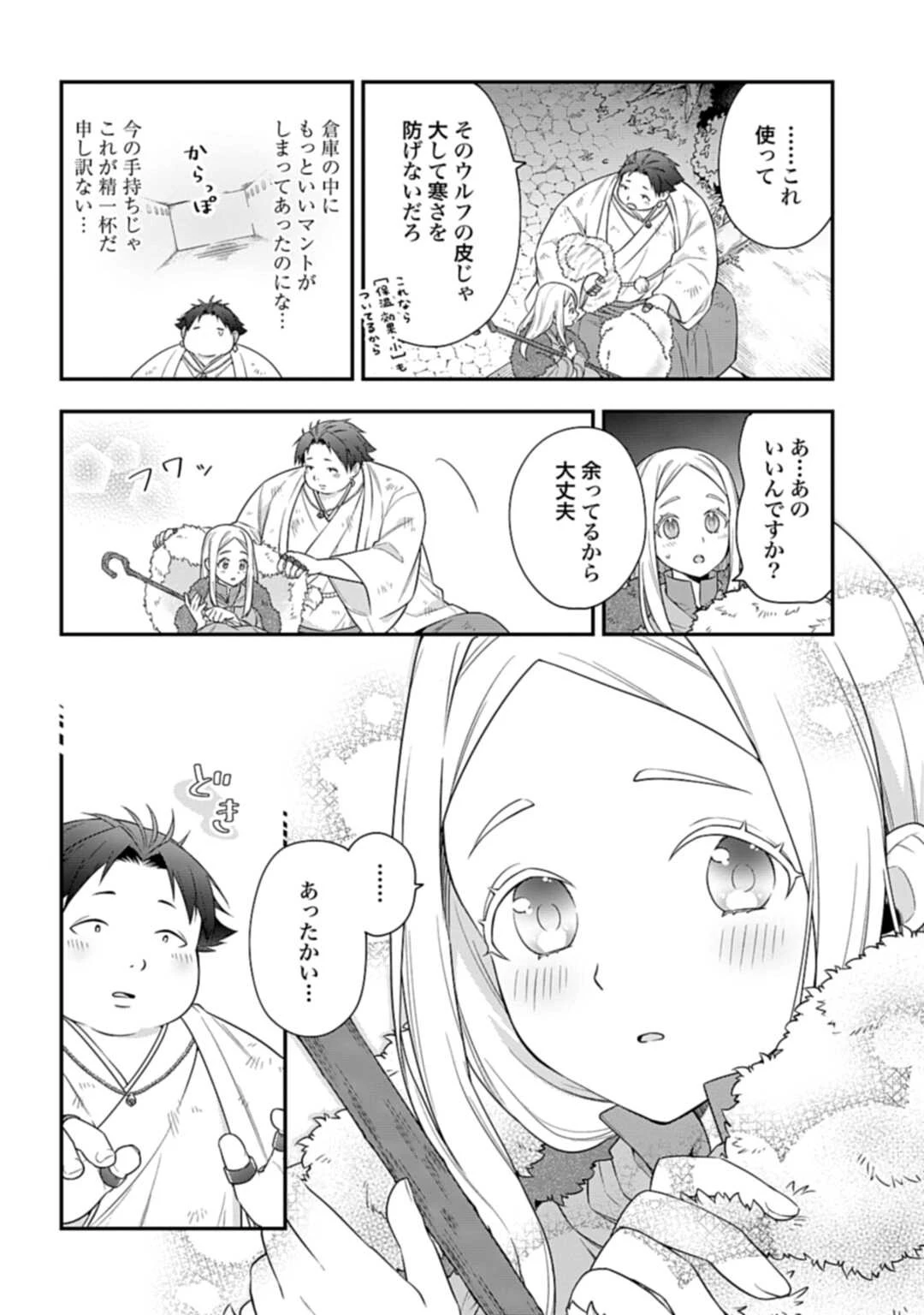 明かせぬ正体 最強の糸使いは復讐の死神になる 第3話 - 4