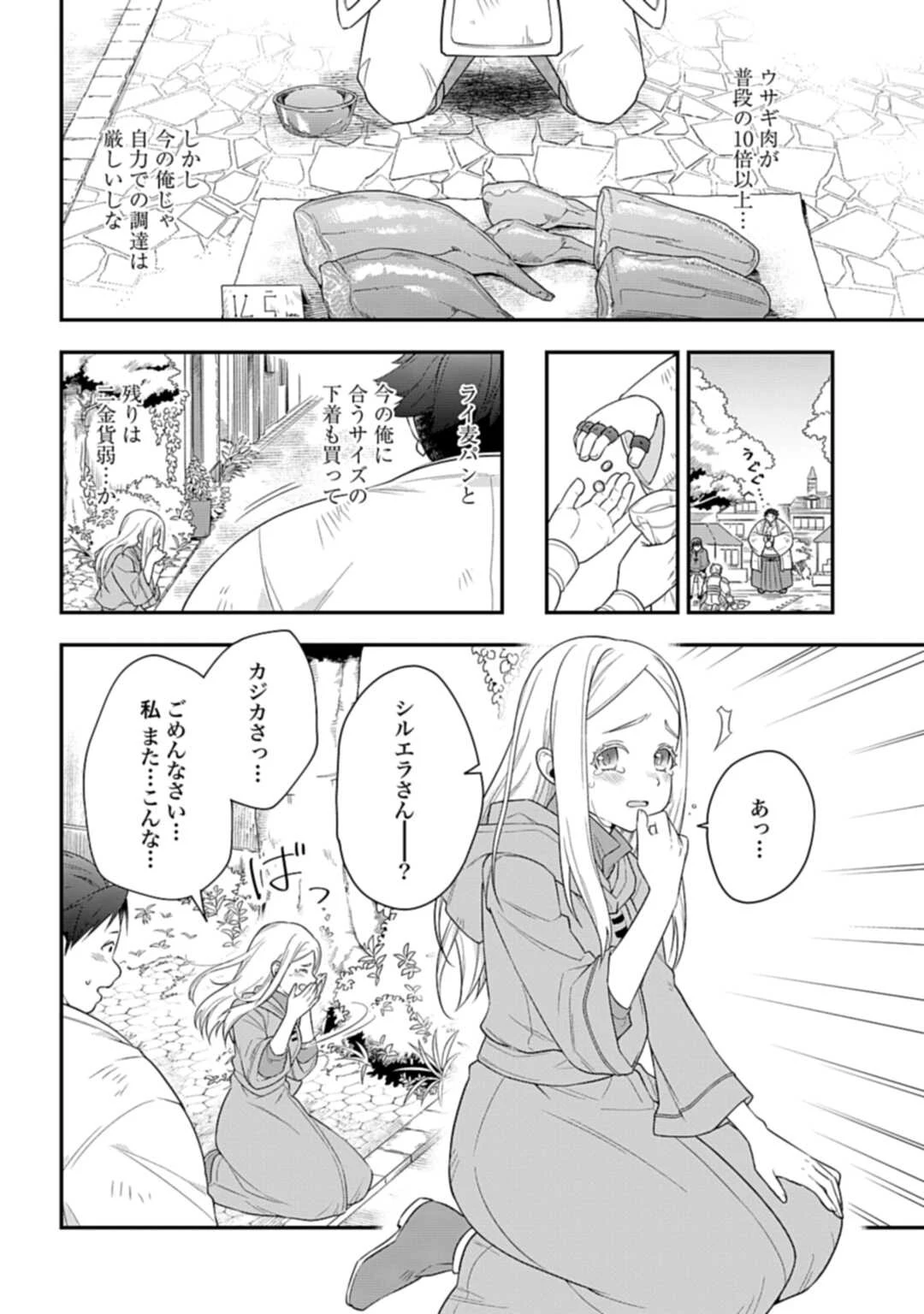 明かせぬ正体 最強の糸使いは復讐の死神になる 第3話 - 12