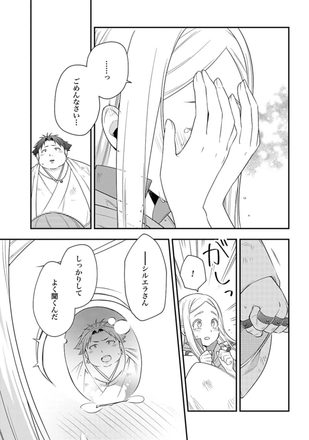 明かせぬ正体 最強の糸使いは復讐の死神になる 第3話 - 13