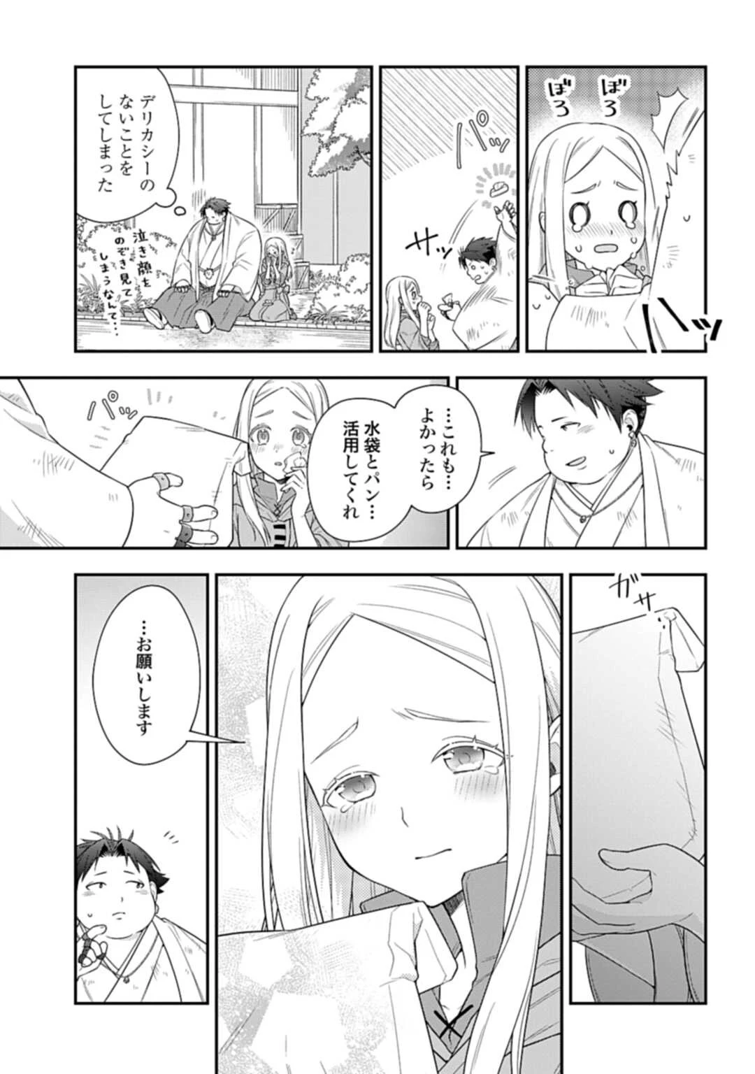 明かせぬ正体 最強の糸使いは復讐の死神になる 第3話 - 15