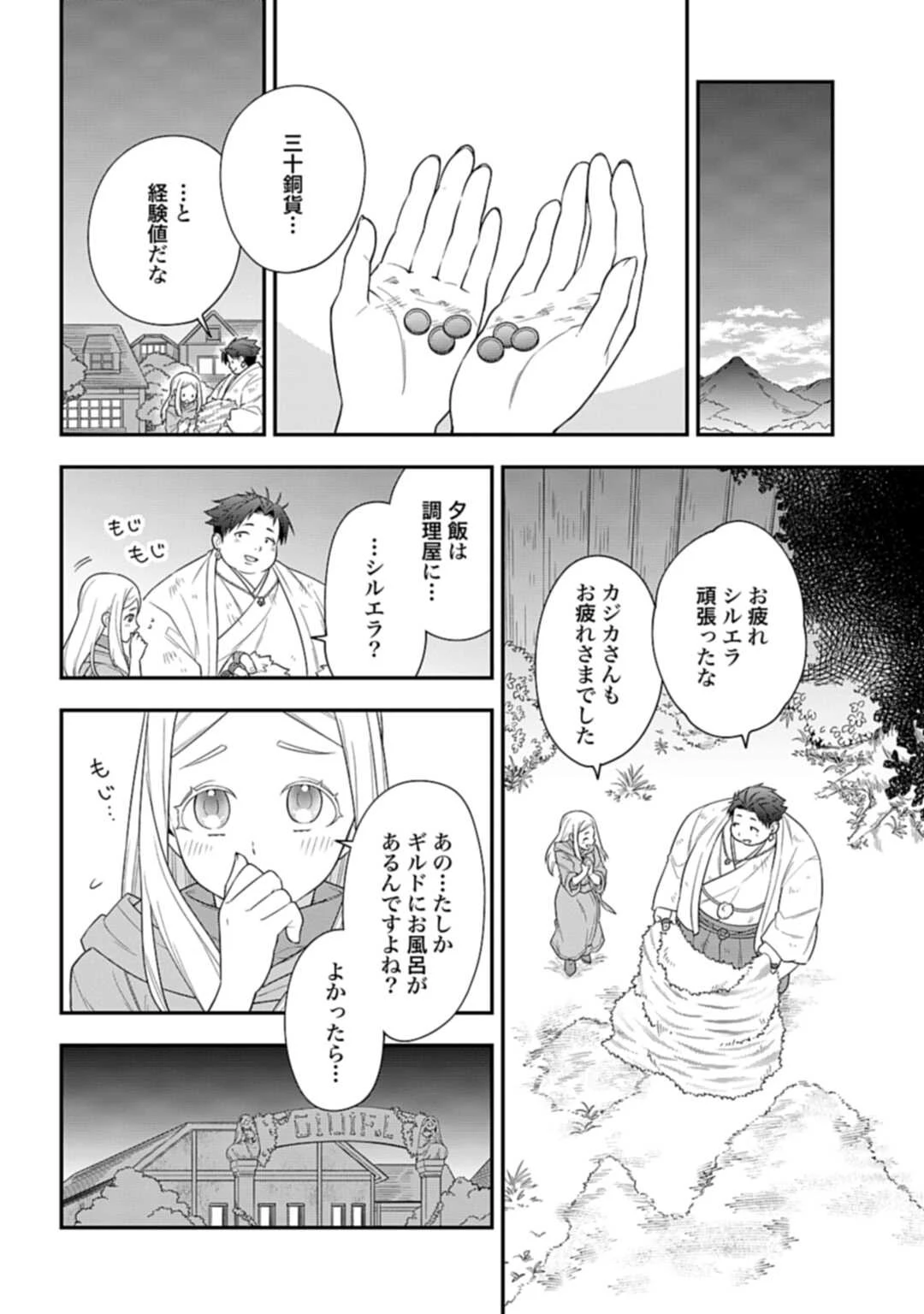 明かせぬ正体 最強の糸使いは復讐の死神になる 第3話 - 18