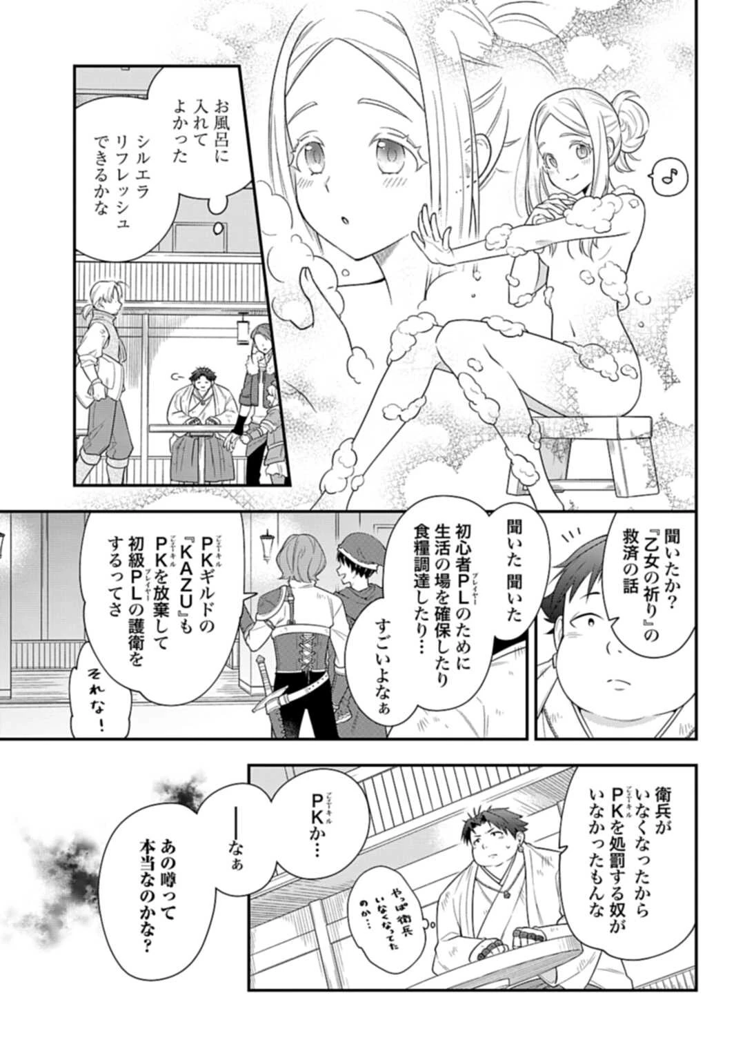 明かせぬ正体 最強の糸使いは復讐の死神になる 第3話 - 19