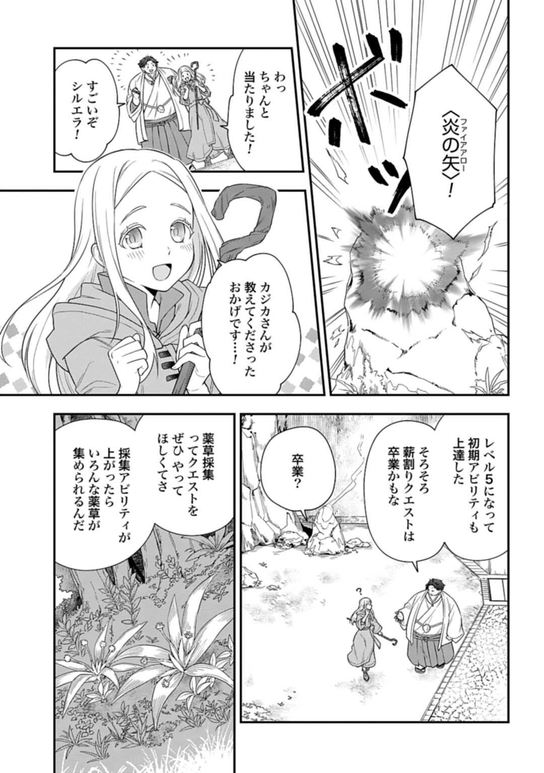 明かせぬ正体 最強の糸使いは復讐の死神になる 第3話 - 25