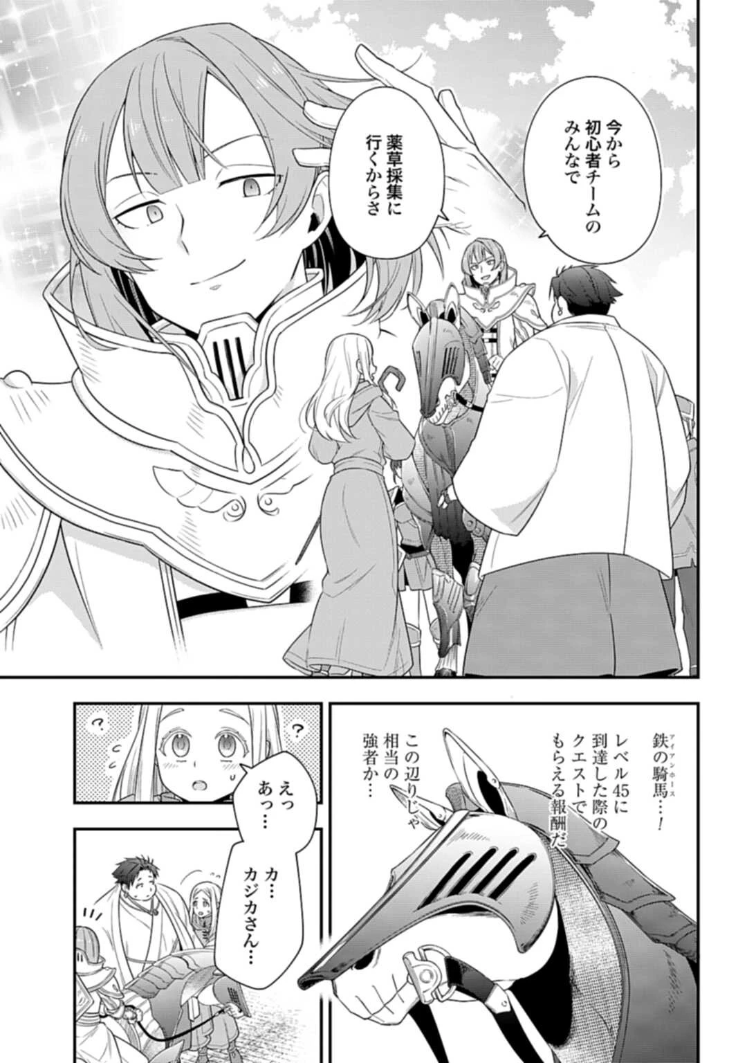 明かせぬ正体 最強の糸使いは復讐の死神になる 第3話 - 27