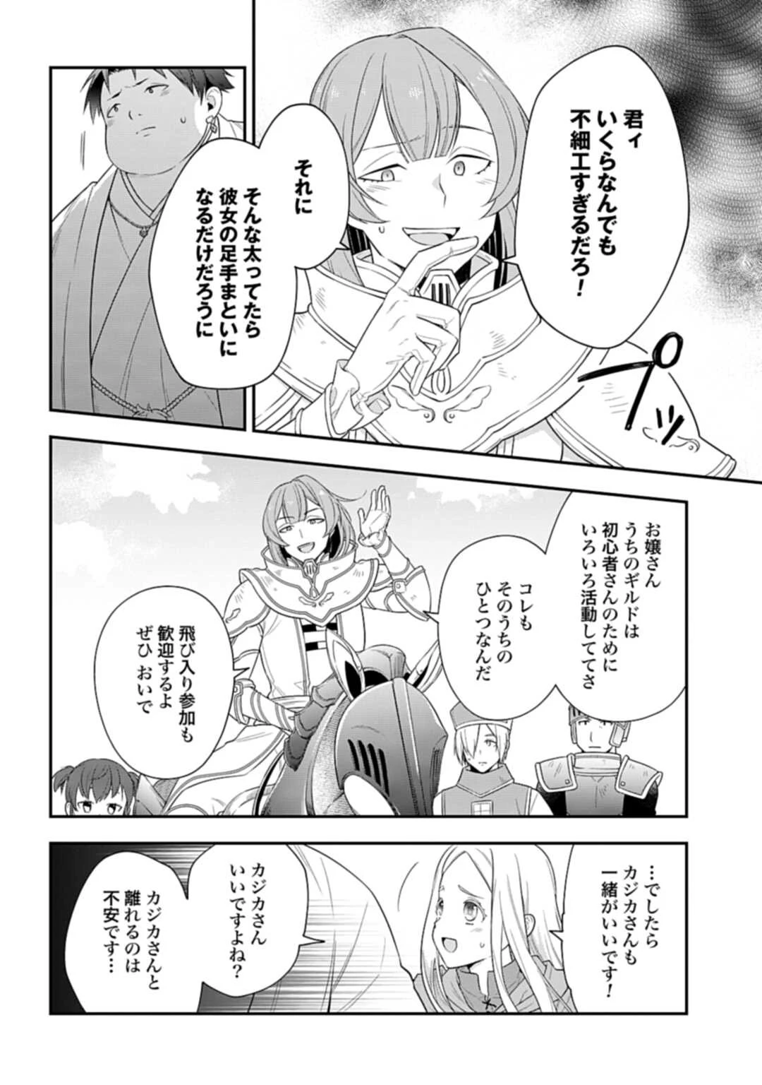 明かせぬ正体 最強の糸使いは復讐の死神になる 第3話 - 28