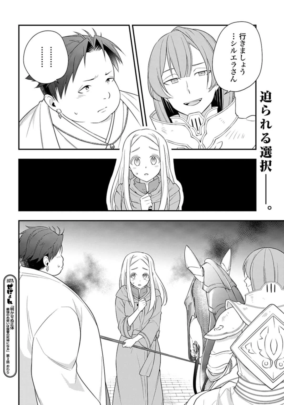 明かせぬ正体 最強の糸使いは復讐の死神になる 第3話 - 30