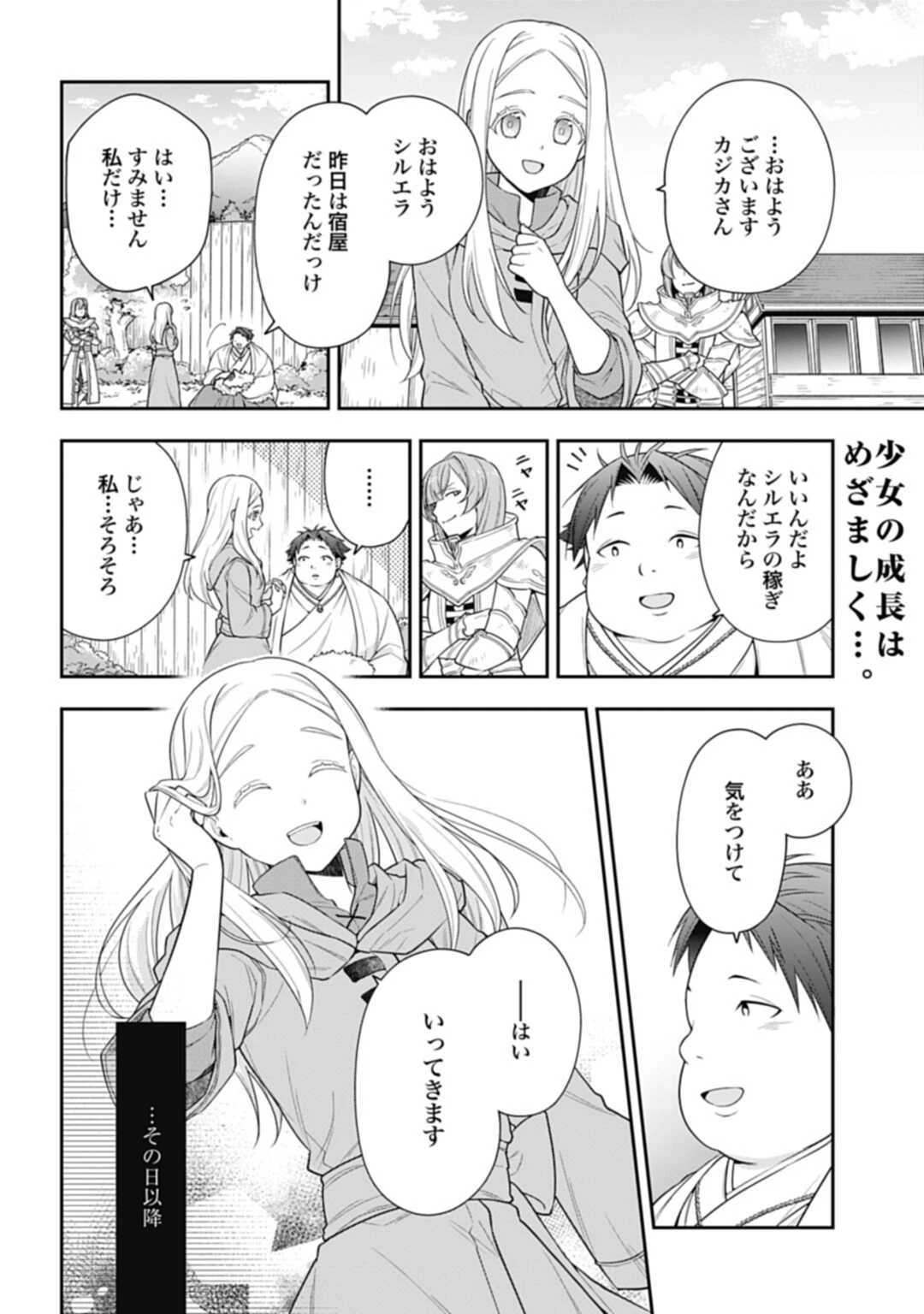 明かせぬ正体 最強の糸使いは復讐の死神になる 第4.2話 - 2