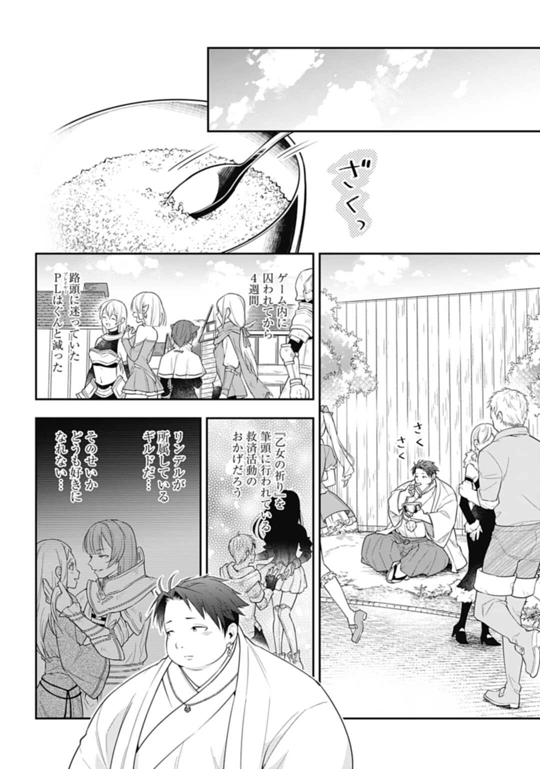 明かせぬ正体 最強の糸使いは復讐の死神になる 第4.2話 - 8