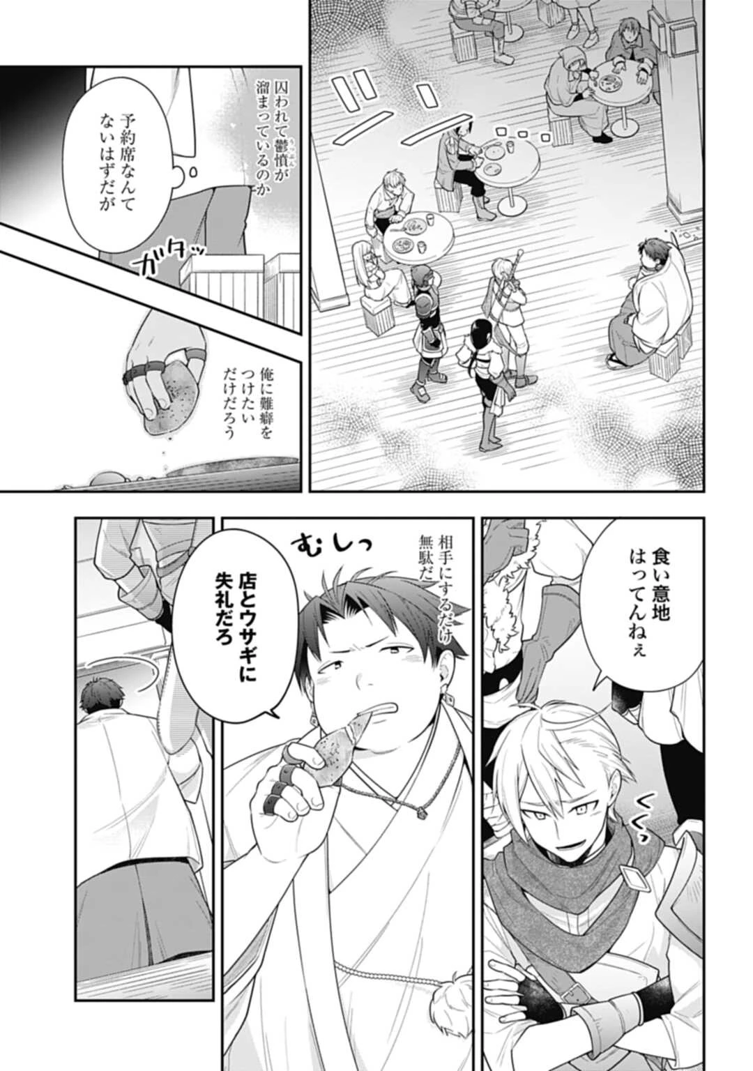 明かせぬ正体 最強の糸使いは復讐の死神になる 第4.2話 - 11