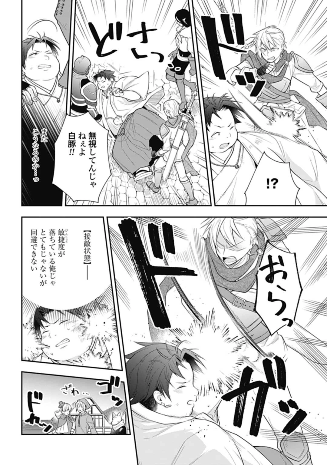 明かせぬ正体 最強の糸使いは復讐の死神になる 第4.2話 - 12