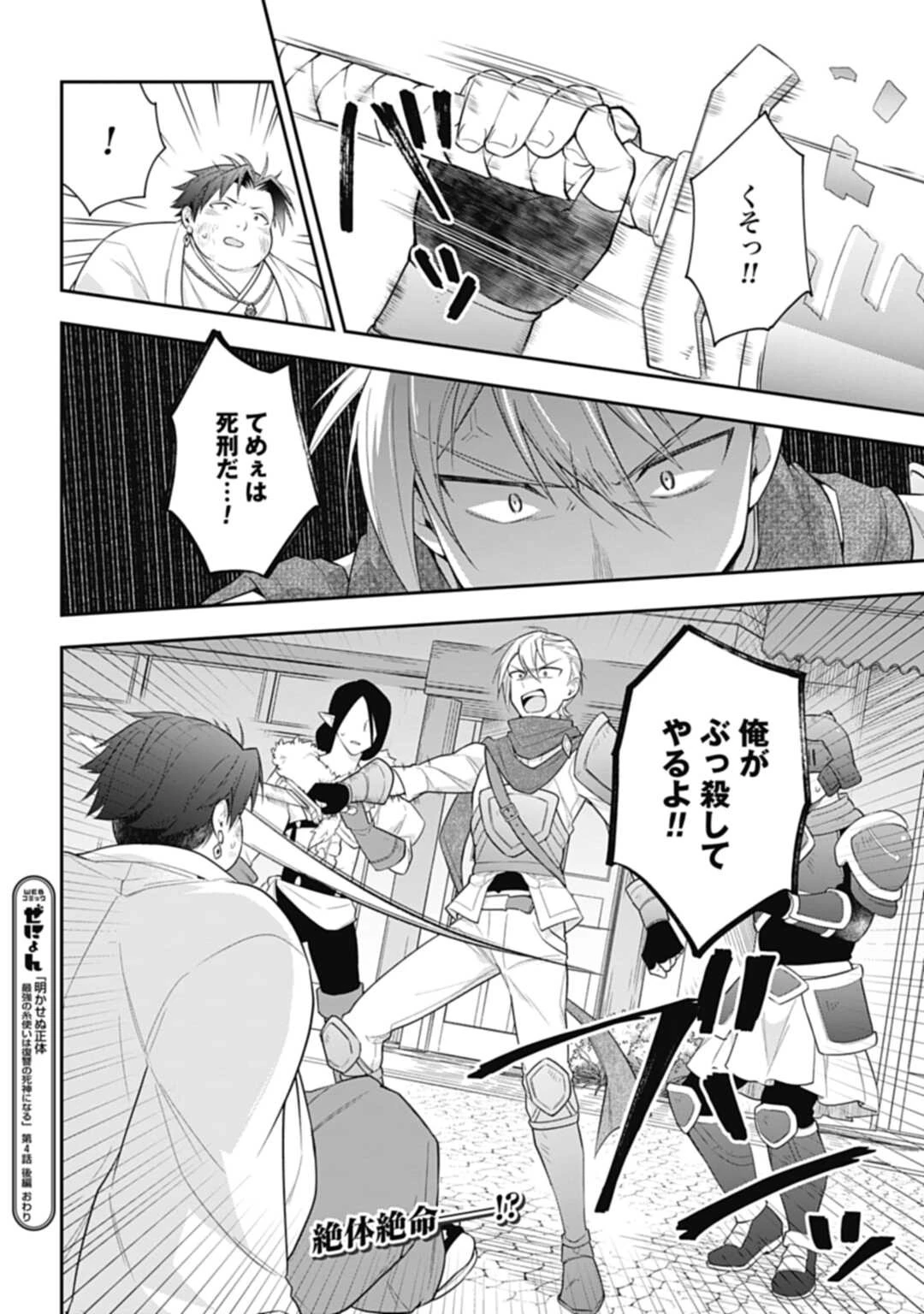 明かせぬ正体 最強の糸使いは復讐の死神になる 第4.2話 - 14