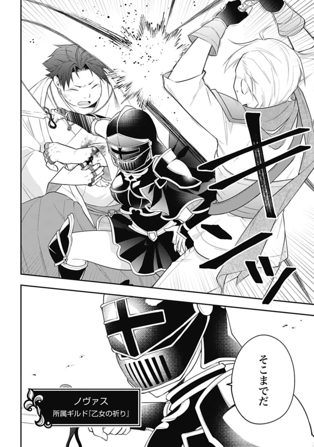 明かせぬ正体 最強の糸使いは復讐の死神になる 第5話 - 4