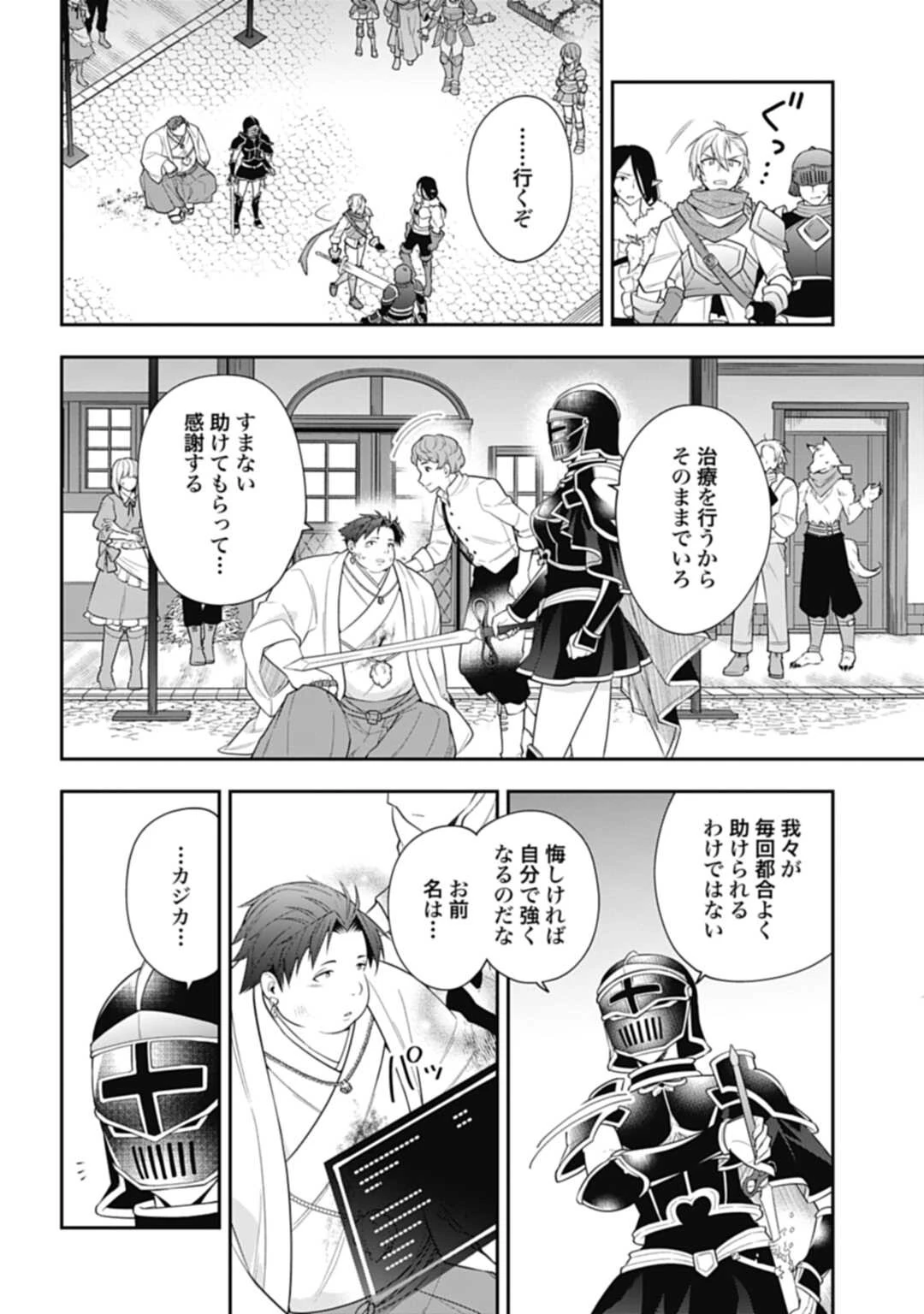 明かせぬ正体 最強の糸使いは復讐の死神になる 第5話 - 6