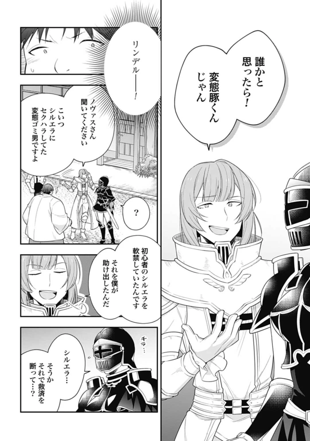 明かせぬ正体 最強の糸使いは復讐の死神になる 第5話 - 8