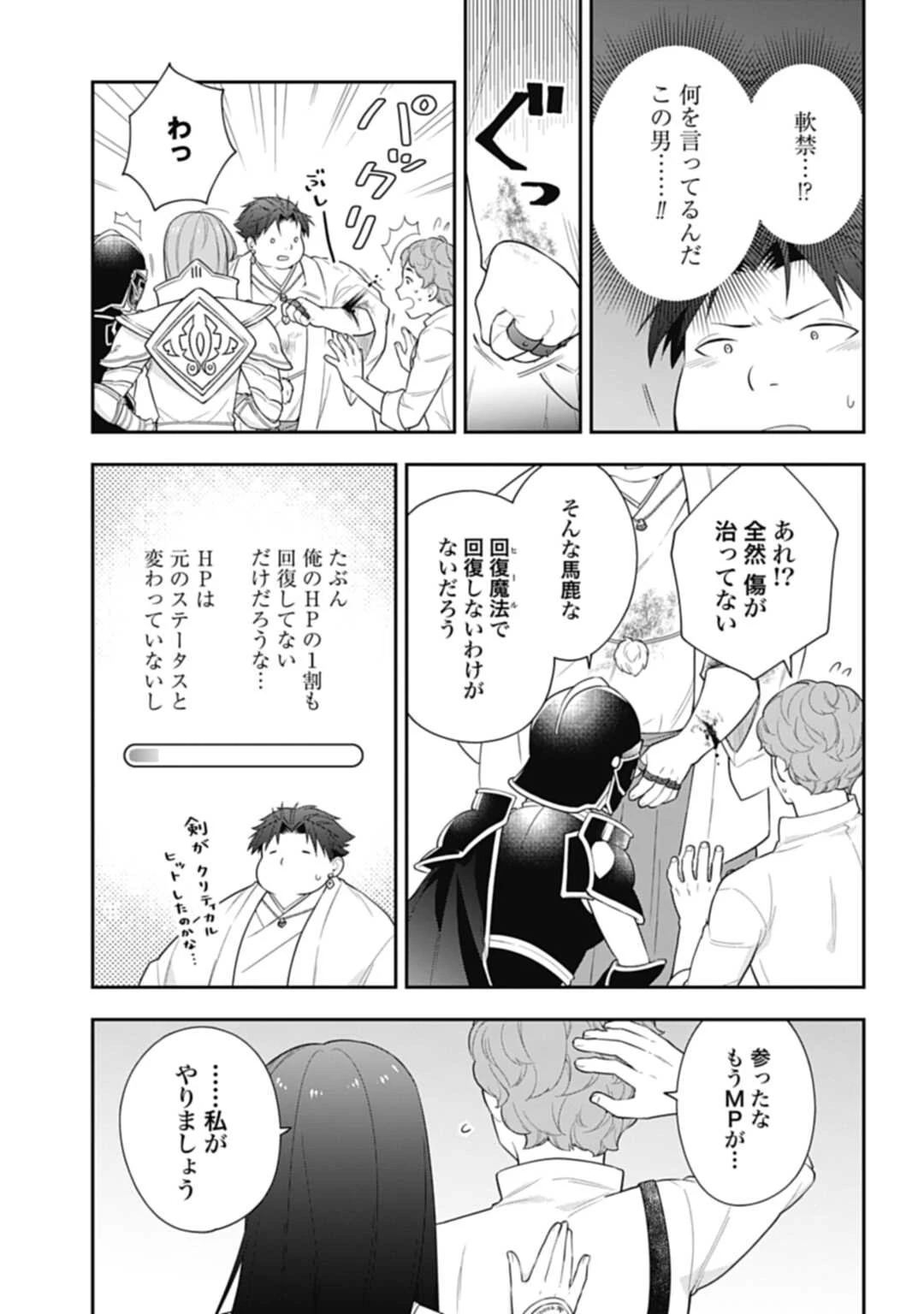 明かせぬ正体 最強の糸使いは復讐の死神になる 第5話 - 9