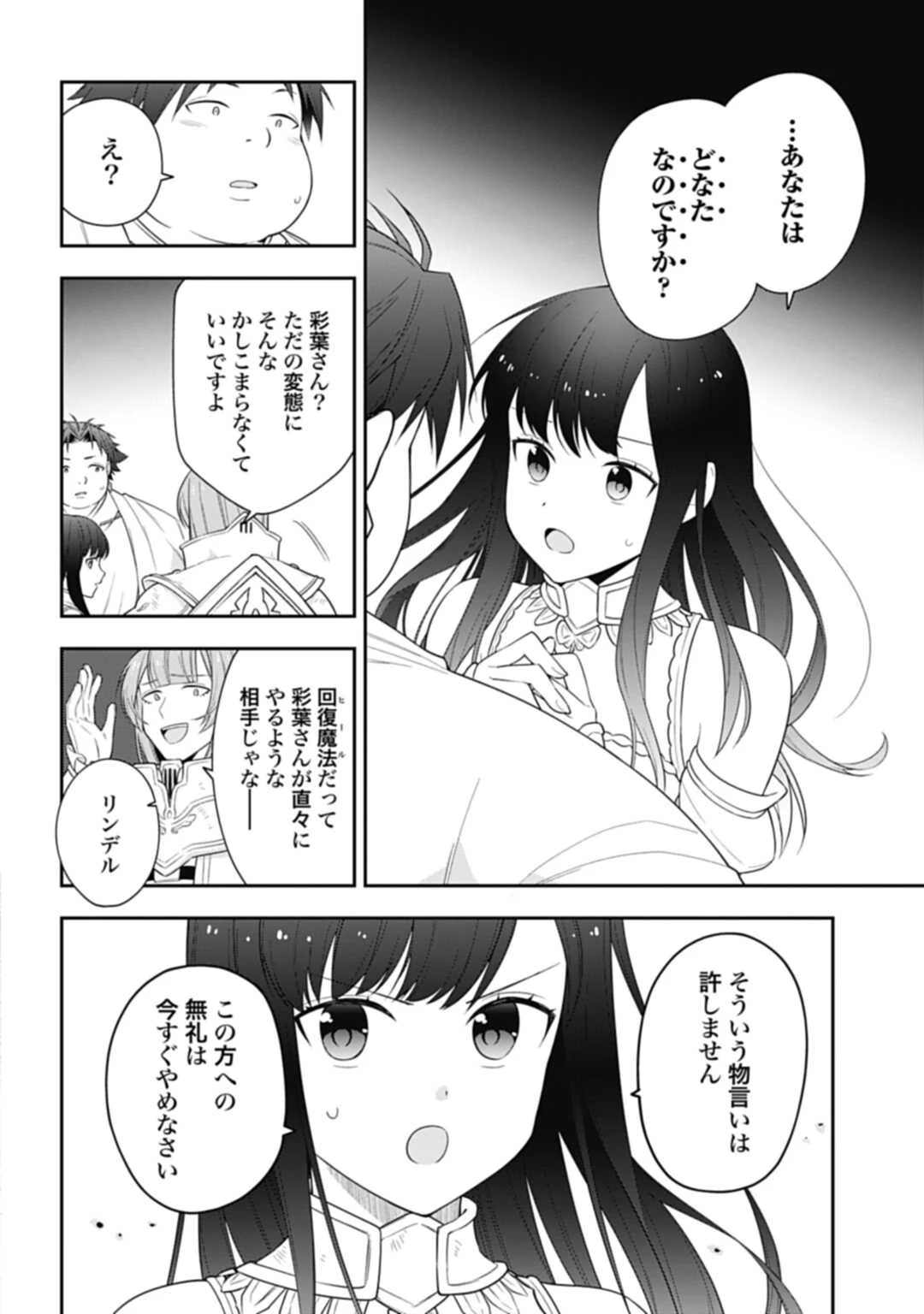 明かせぬ正体 最強の糸使いは復讐の死神になる 第5話 - 12