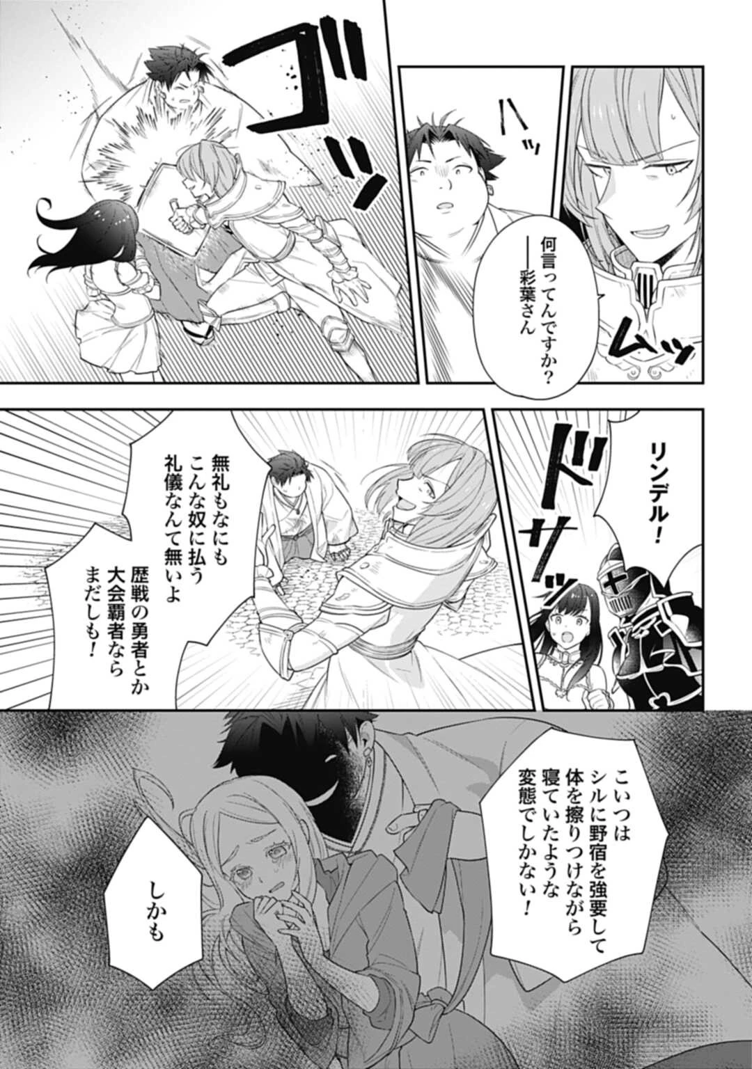 明かせぬ正体 最強の糸使いは復讐の死神になる 第5話 - 13