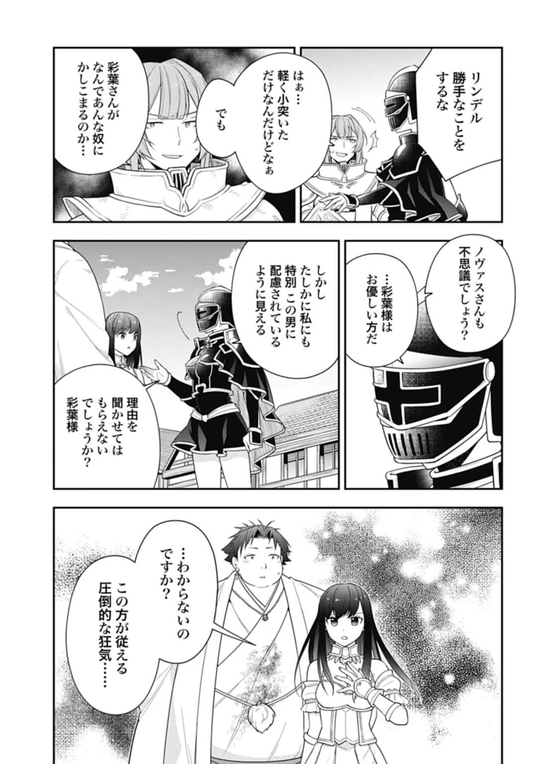 明かせぬ正体 最強の糸使いは復讐の死神になる 第5話 - 19