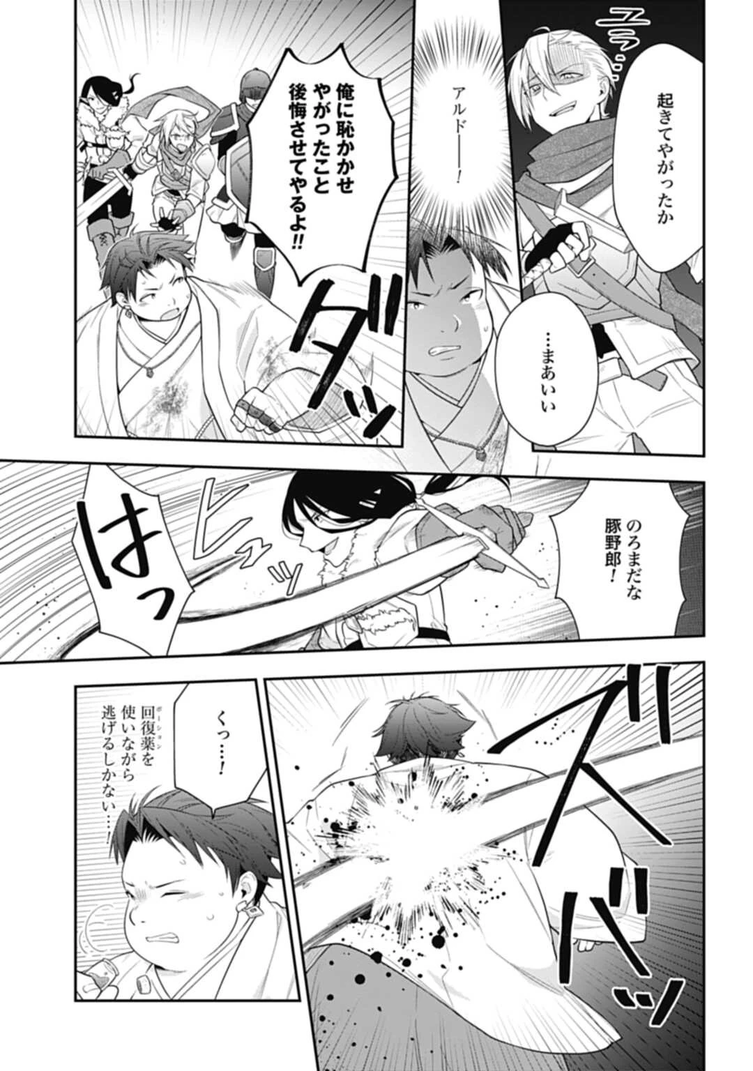 明かせぬ正体 最強の糸使いは復讐の死神になる 第5話 - 25